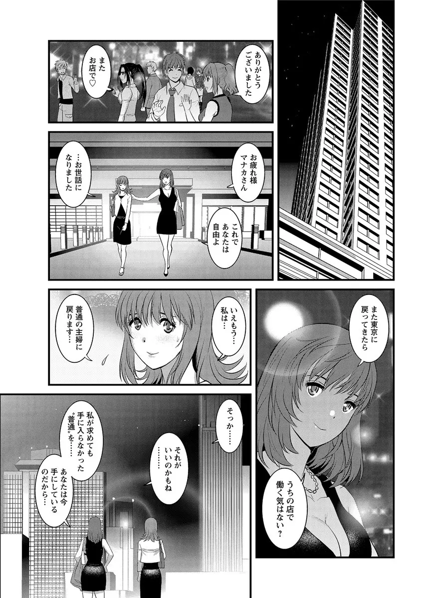 パートタイム マナカさん 2nd Page.179