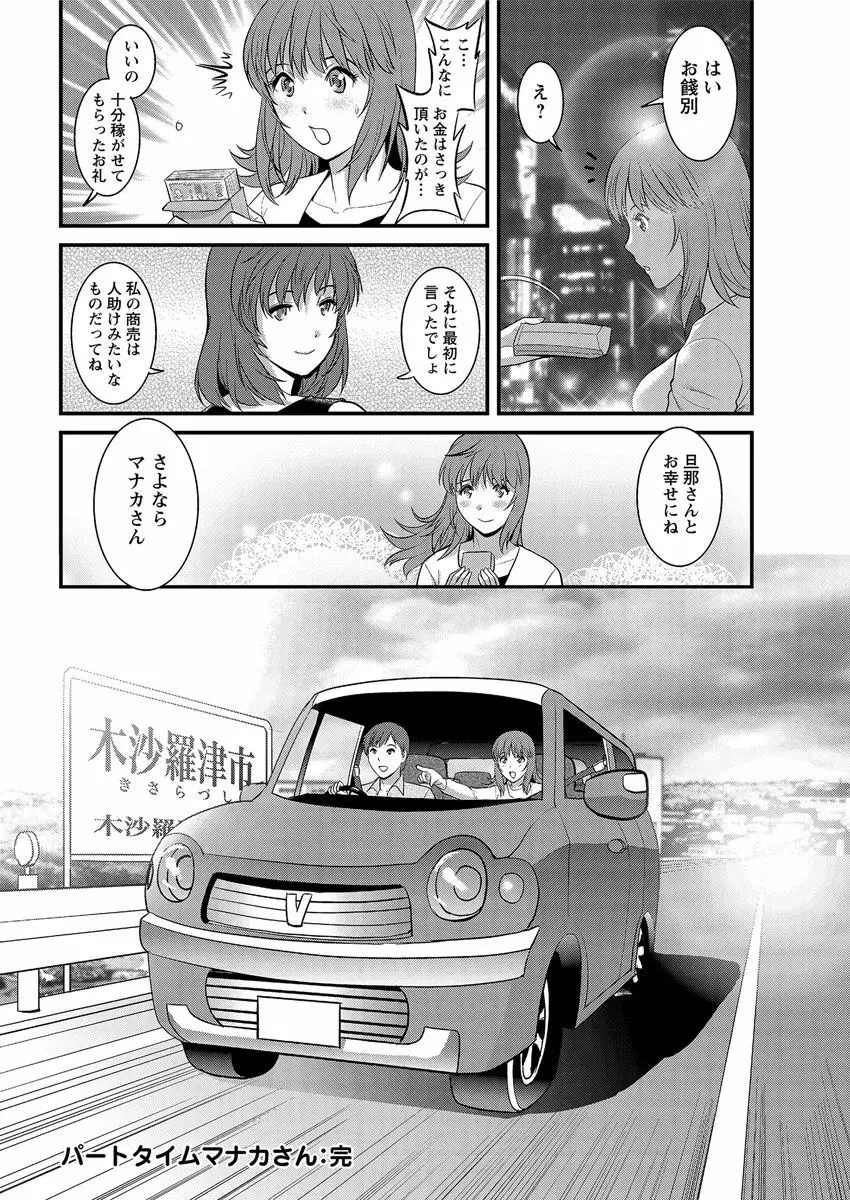 パートタイム マナカさん 2nd Page.180