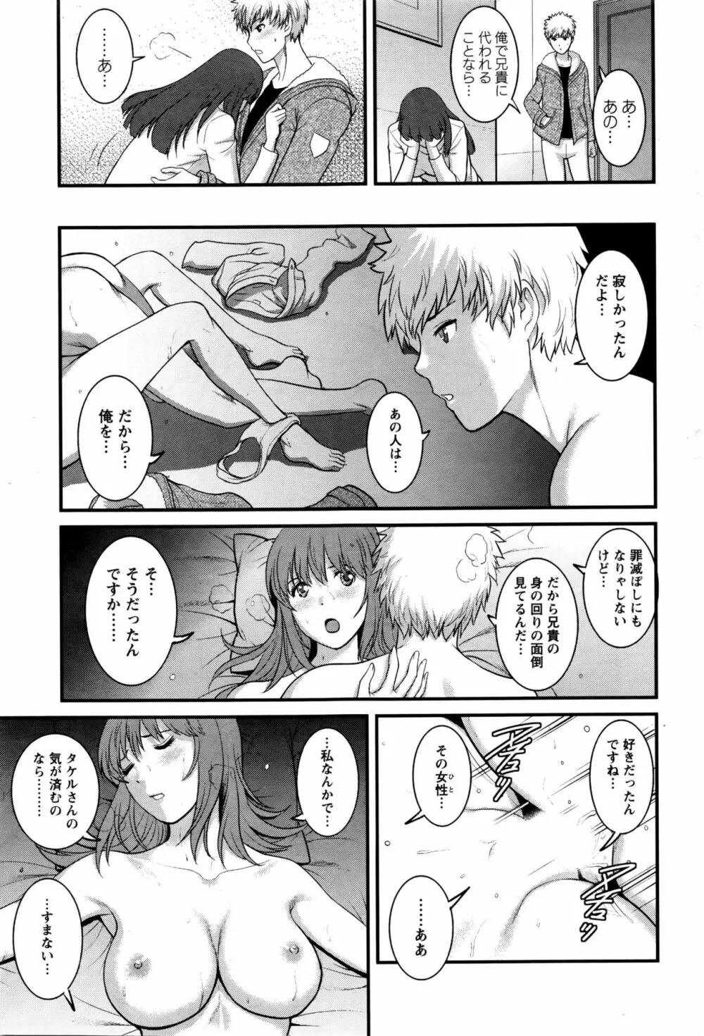 パートタイム マナカさん 2nd Page.55