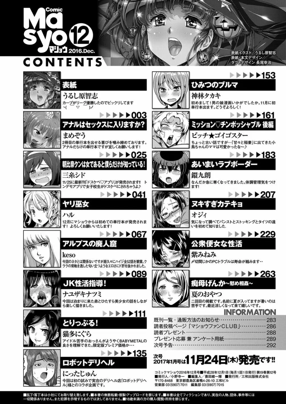 コミック・マショウ 2016年12月号 Page.295