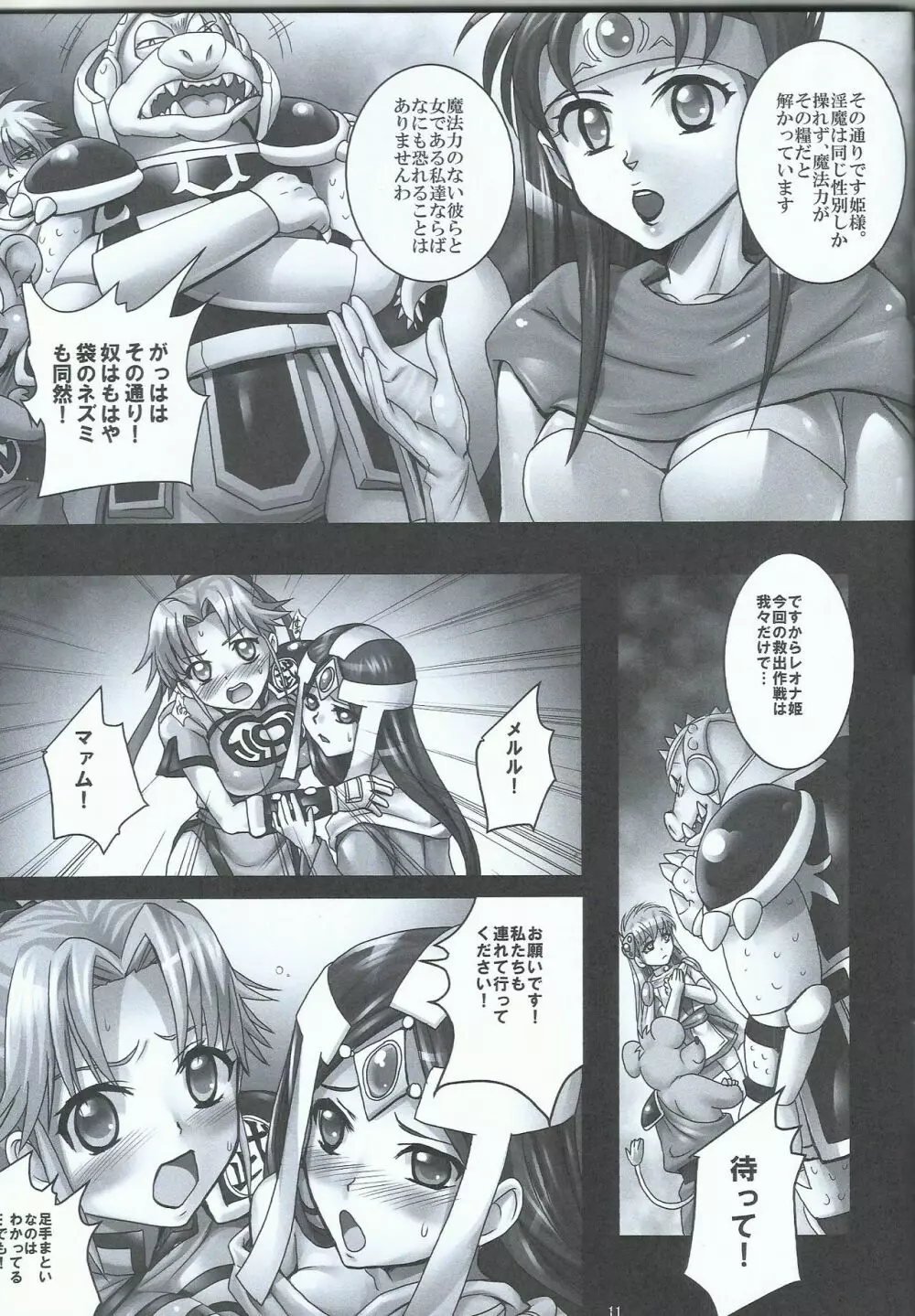 魔胎奇伝マァムVII ～母性、懐疑、父子対峙～ Page.11