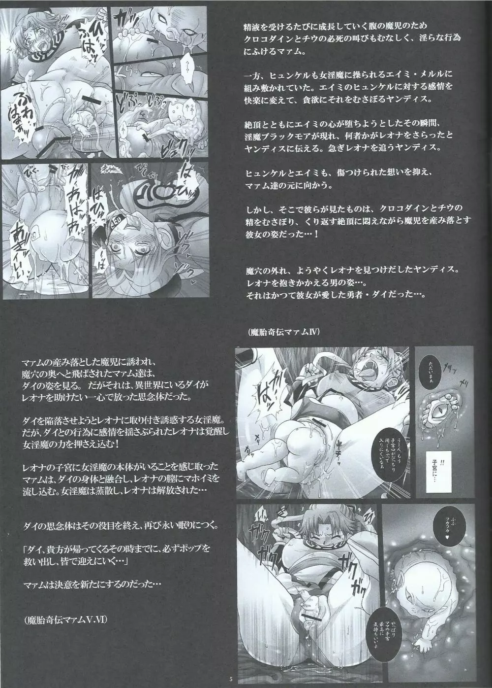 魔胎奇伝マァムVII ～母性、懐疑、父子対峙～ Page.5