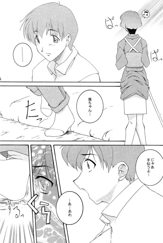 愛より Page.5