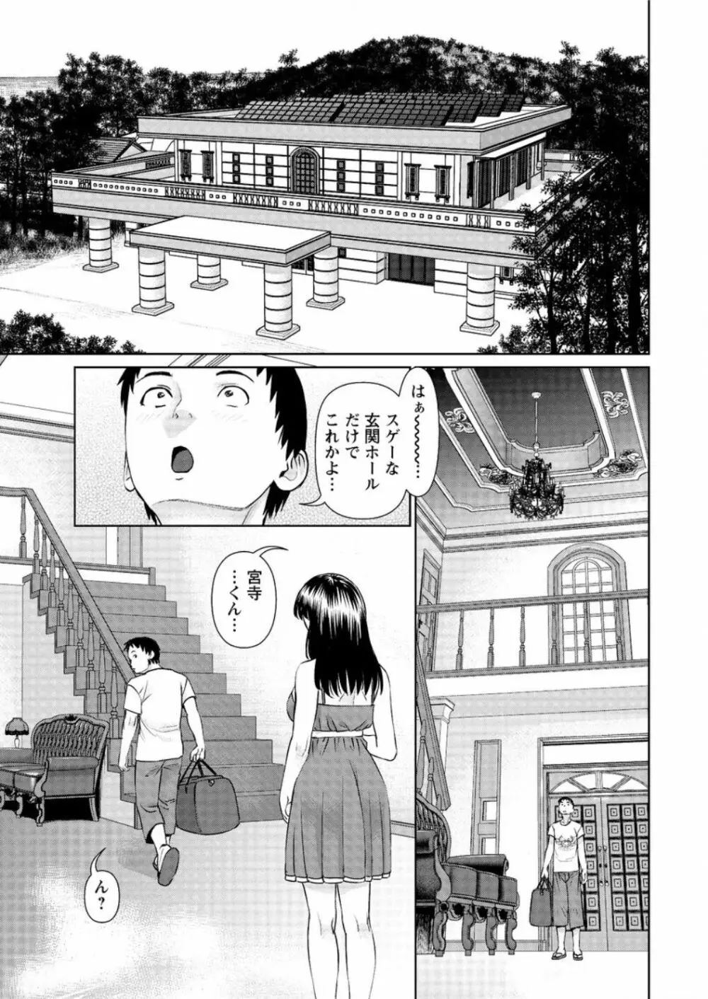 イかせて♡愛らんど♡ 第1-6話 Page.11