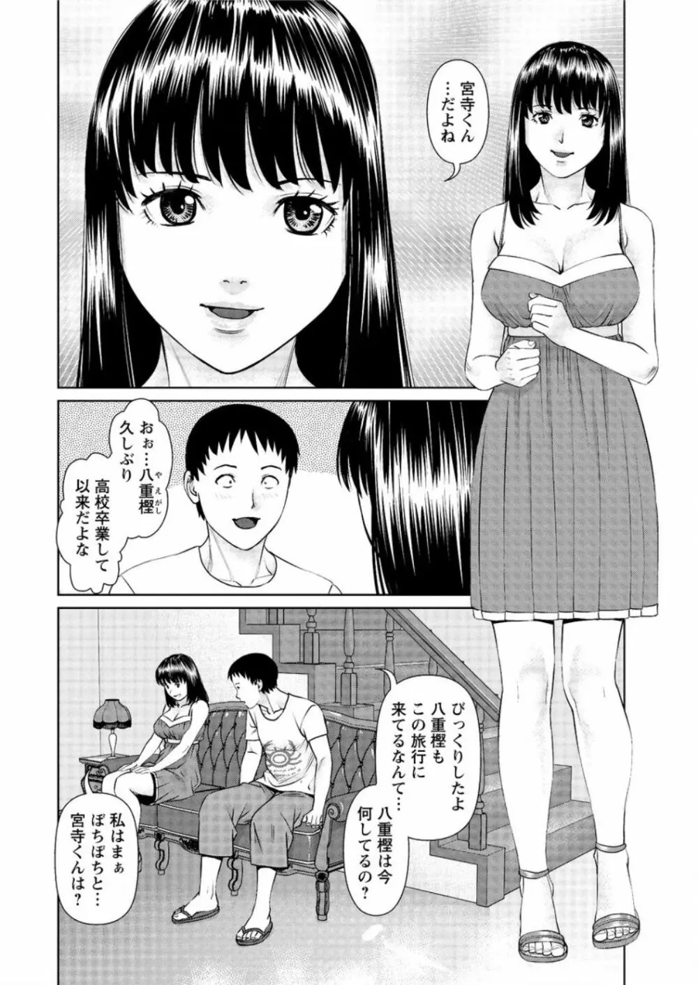 イかせて♡愛らんど♡ 第1-6話 Page.12