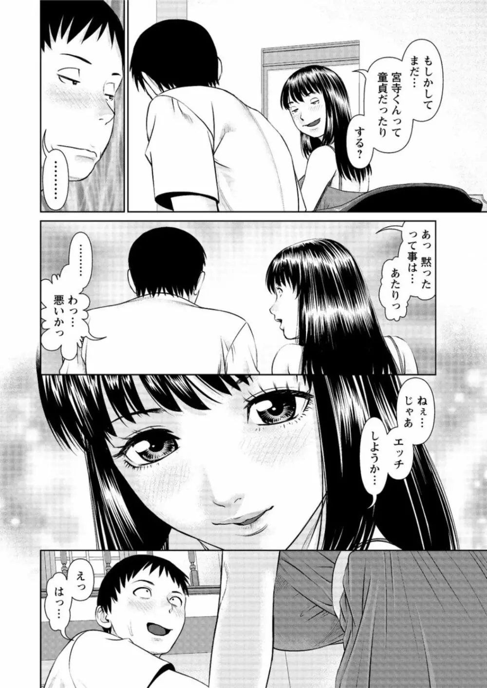 イかせて♡愛らんど♡ 第1-6話 Page.14