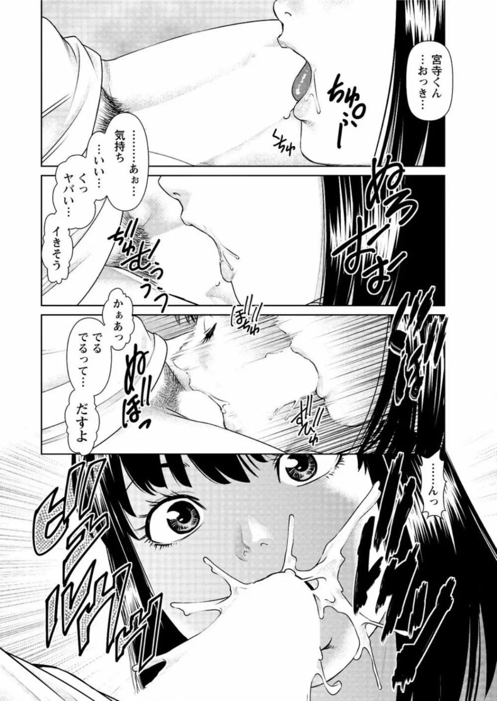 イかせて♡愛らんど♡ 第1-6話 Page.16