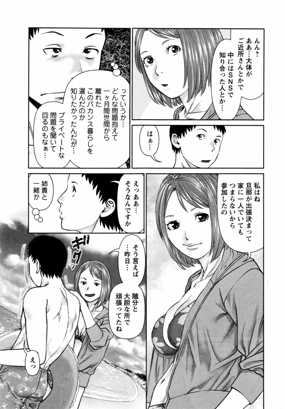 イかせて♡愛らんど♡ 第1-6話 Page.25