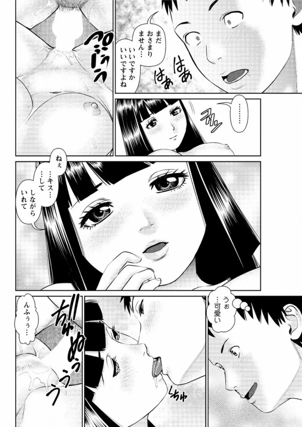 イかせて♡愛らんど♡ 第1-6話 Page.48