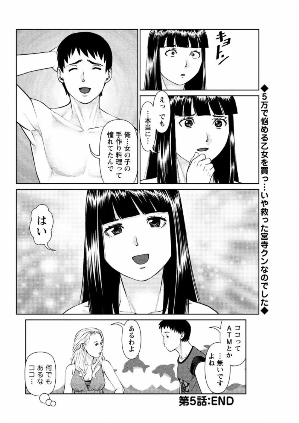 イかせて♡愛らんど♡ 第1-6話 Page.56