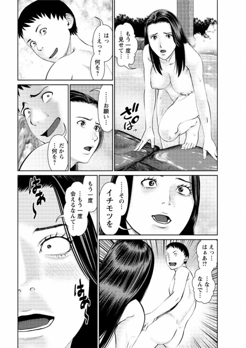 イかせて♡愛らんど♡ 第1-6話 Page.60