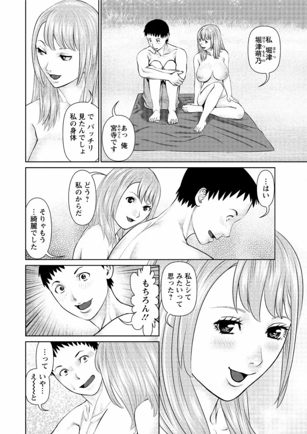 イかせて♡愛らんど♡ 第1-6話 Page.80