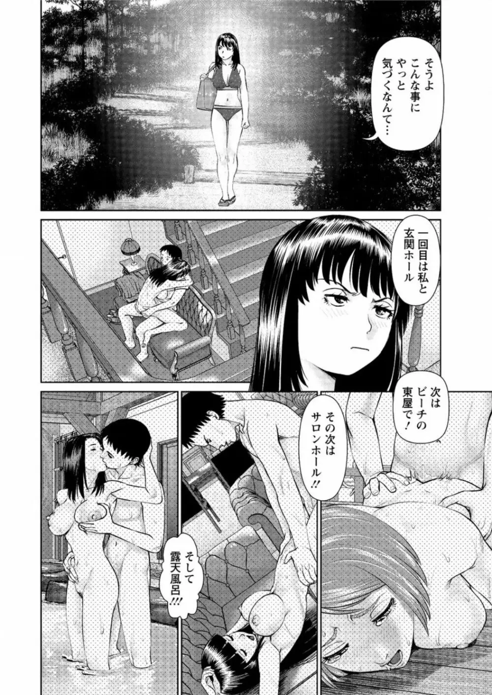 イかせて♡愛らんど♡ 第1-6話 Page.82