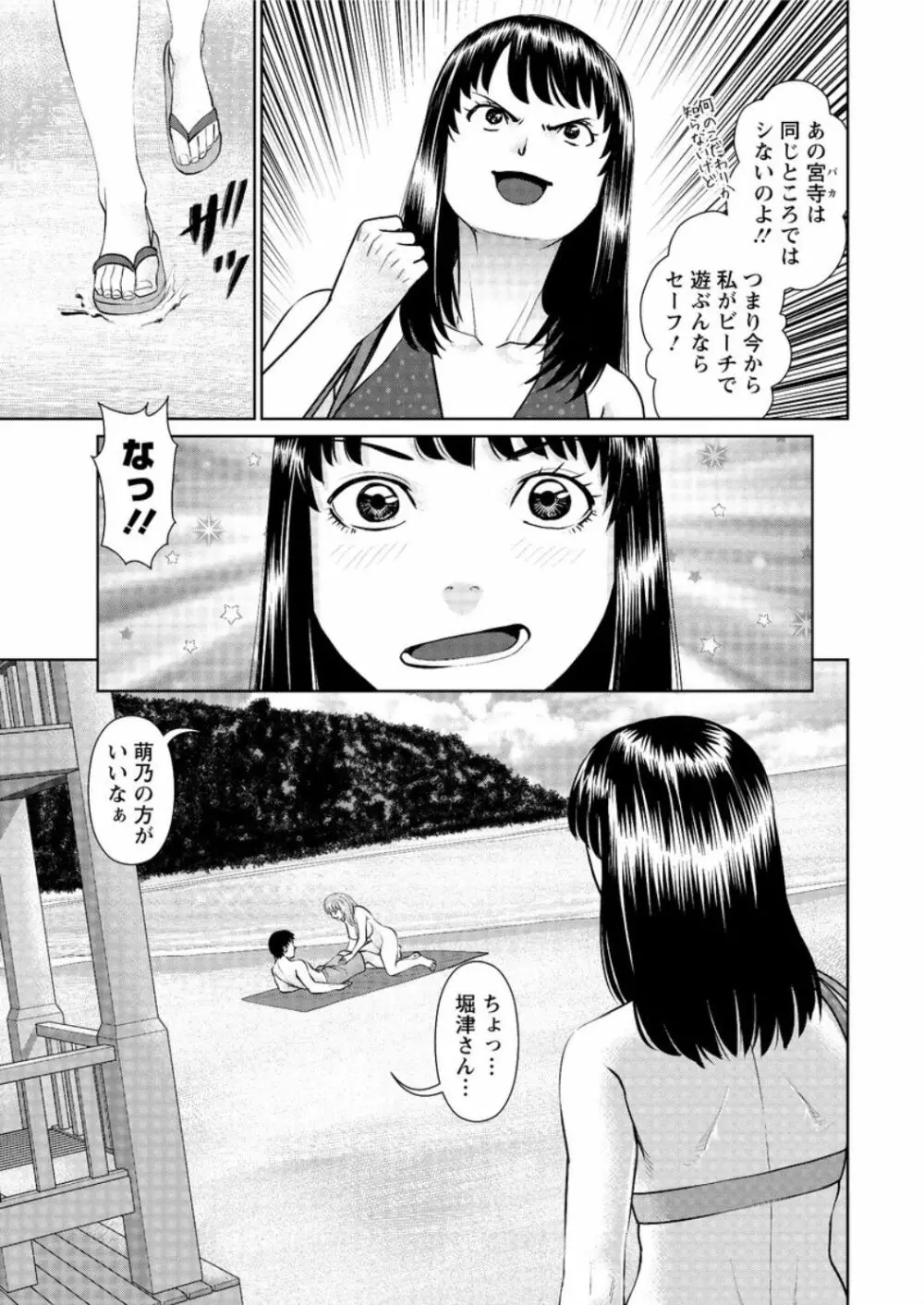 イかせて♡愛らんど♡ 第1-6話 Page.83