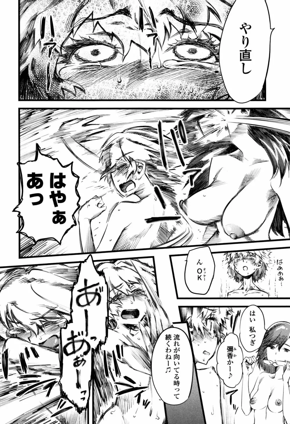 F×M Female×Male Page.169