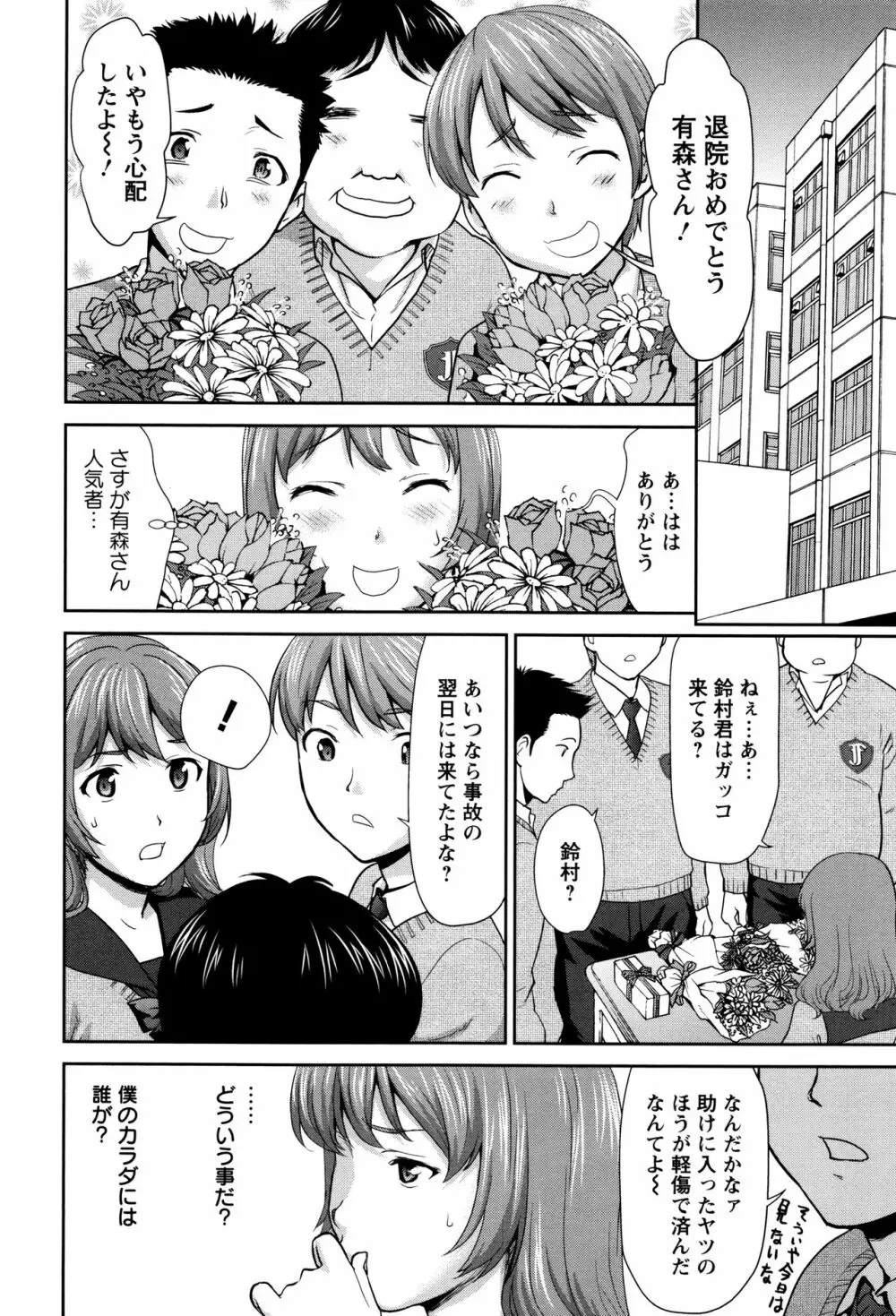 まんぐり♥ごしごし + イラストカード Page.115