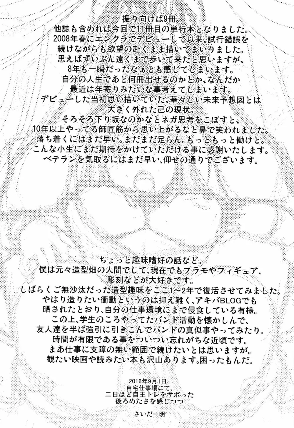 まんぐり♥ごしごし + イラストカード Page.203