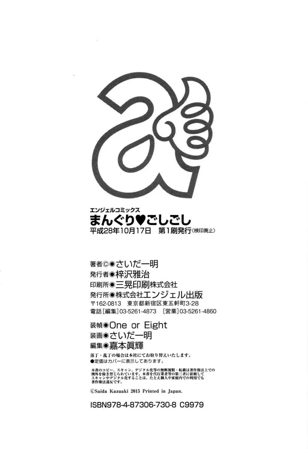 まんぐり♥ごしごし + イラストカード Page.207