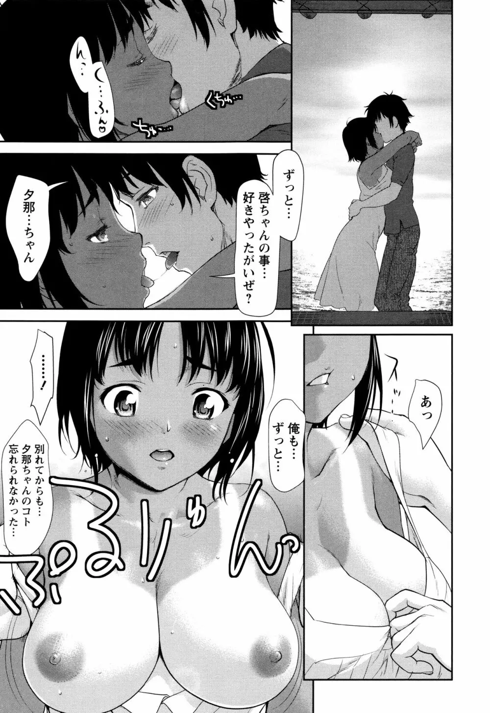 まんぐり♥ごしごし + イラストカード Page.54