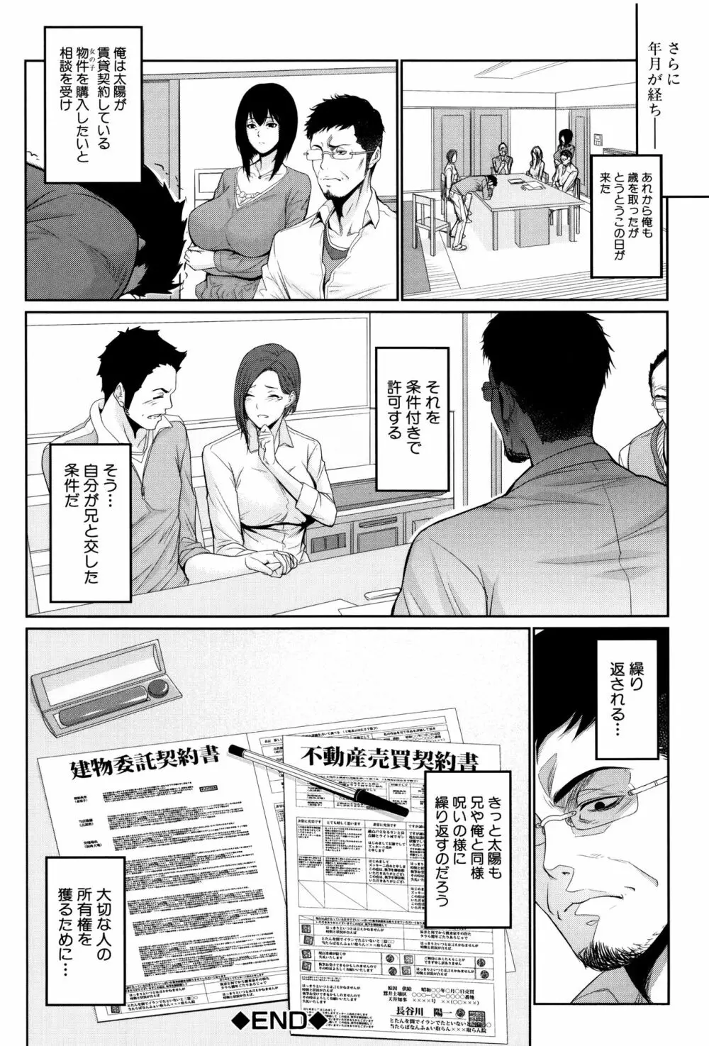 嫁 購入しました～不動産物語～ Page.155