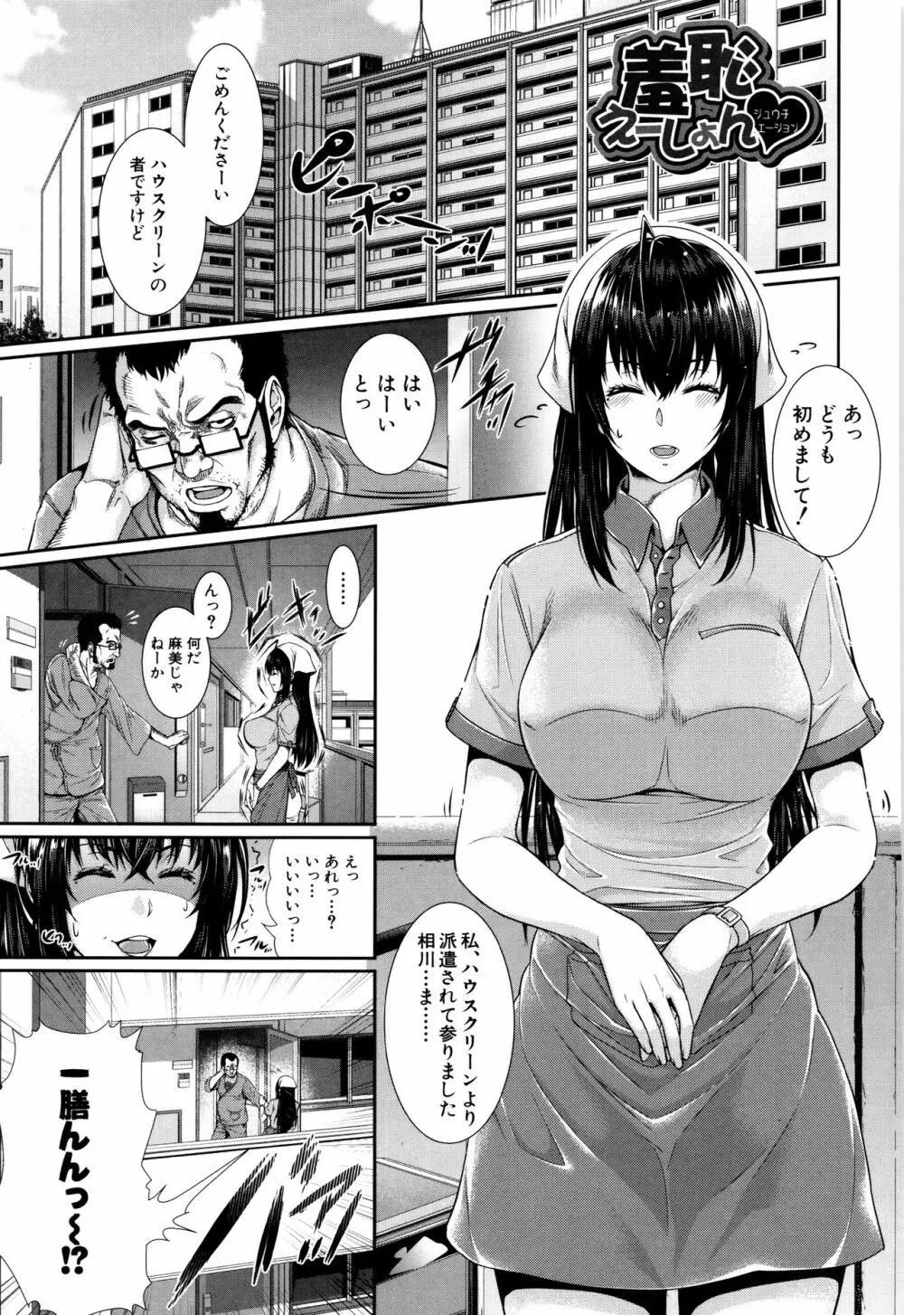 嫁 購入しました～不動産物語～ Page.172