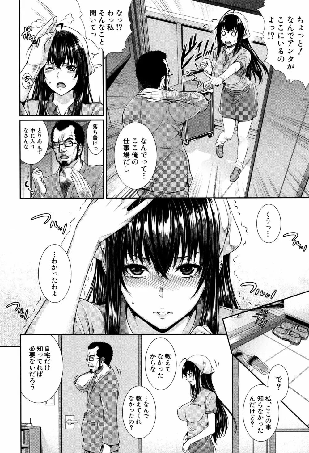 嫁 購入しました～不動産物語～ Page.173