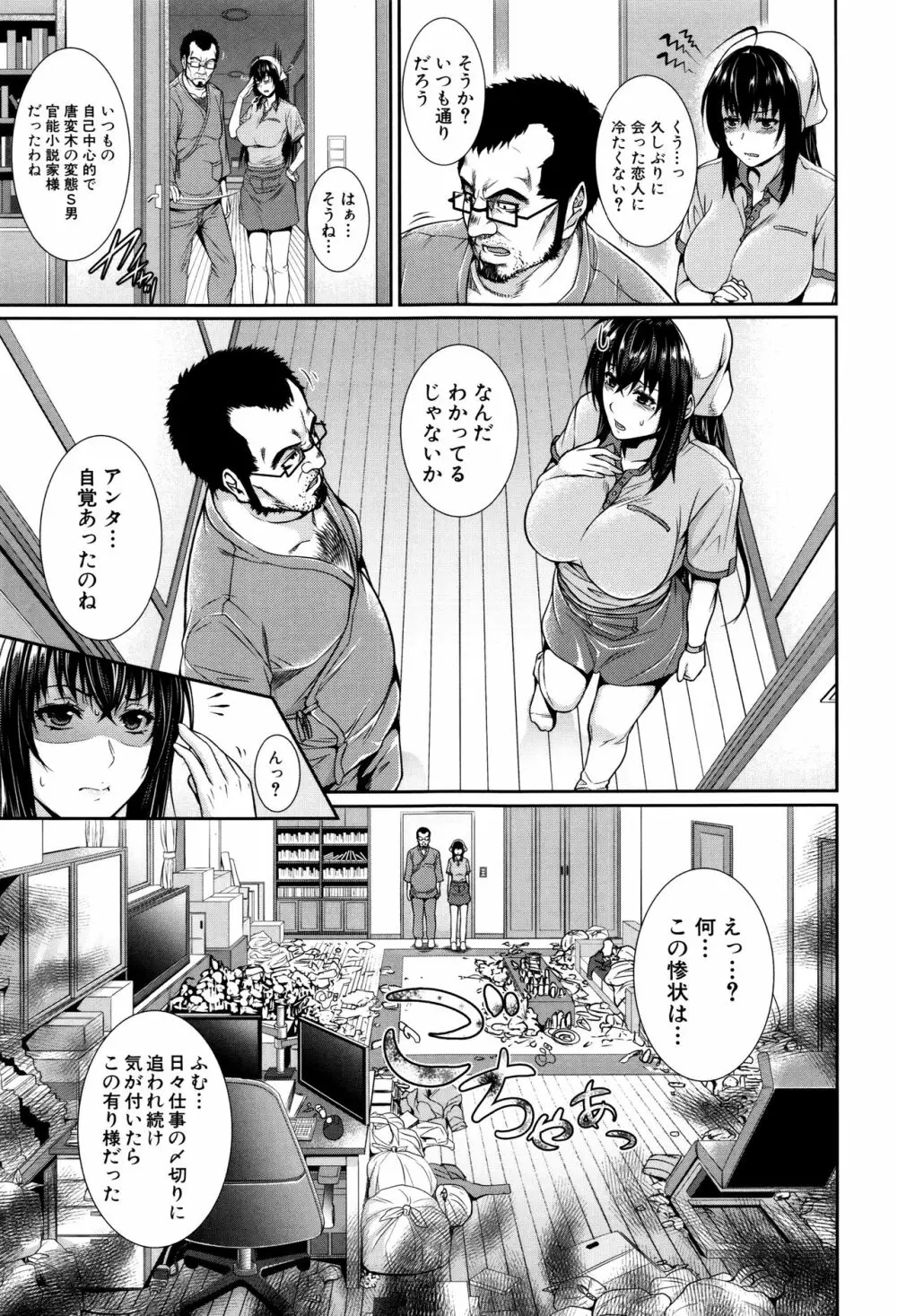 嫁 購入しました～不動産物語～ Page.174