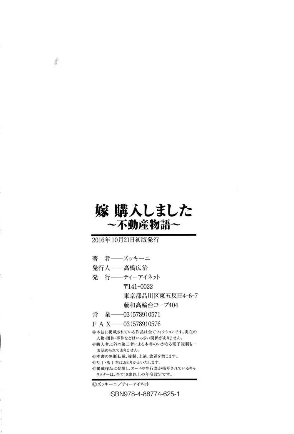 嫁 購入しました～不動産物語～ Page.191