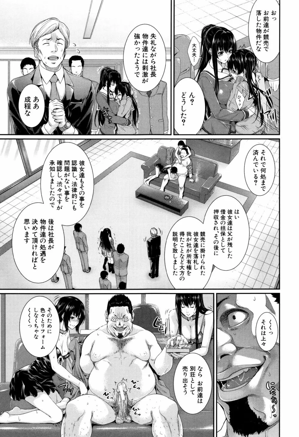 嫁 購入しました～不動産物語～ Page.38