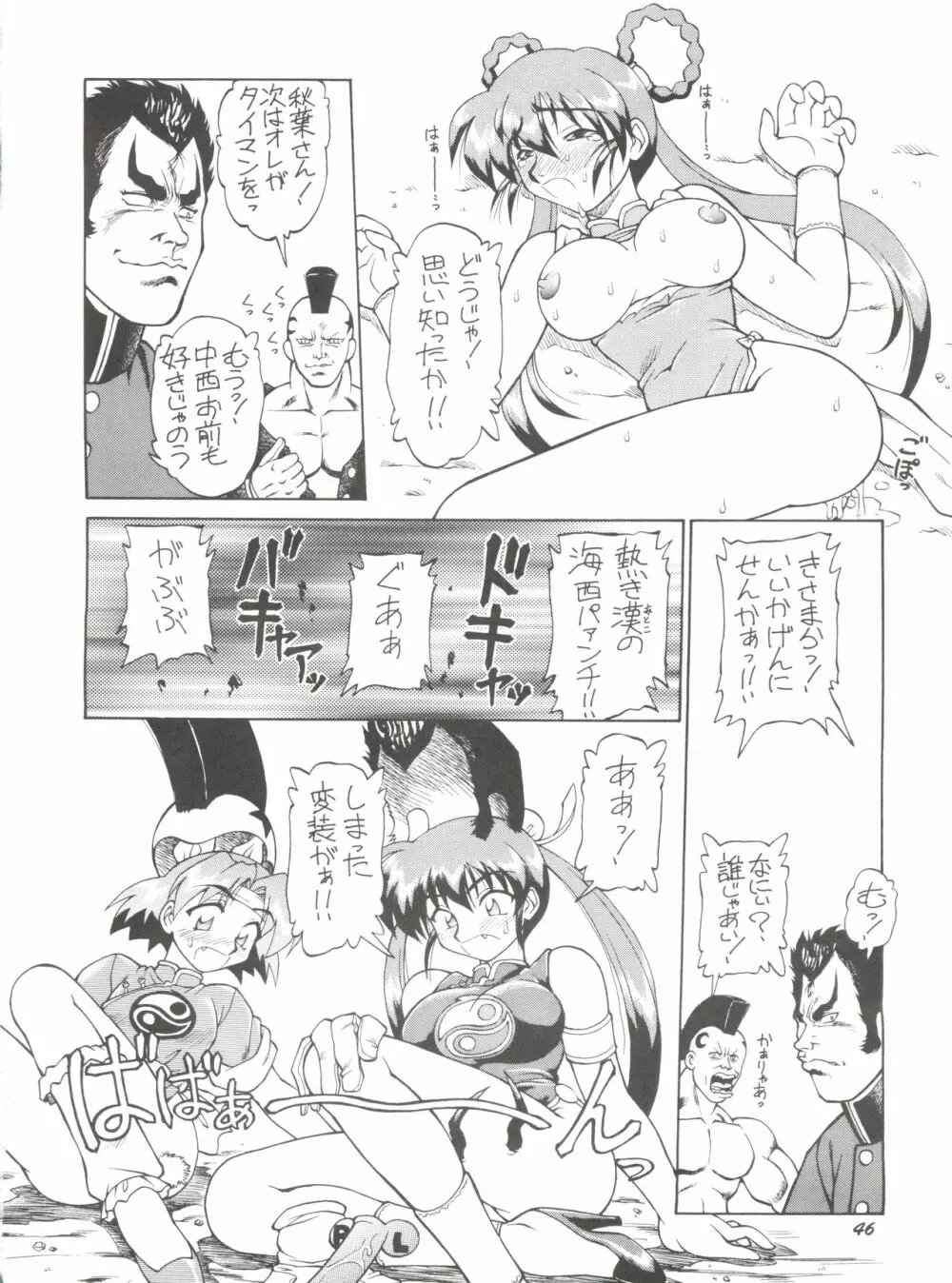 好き好き魔物ハンター Page.45