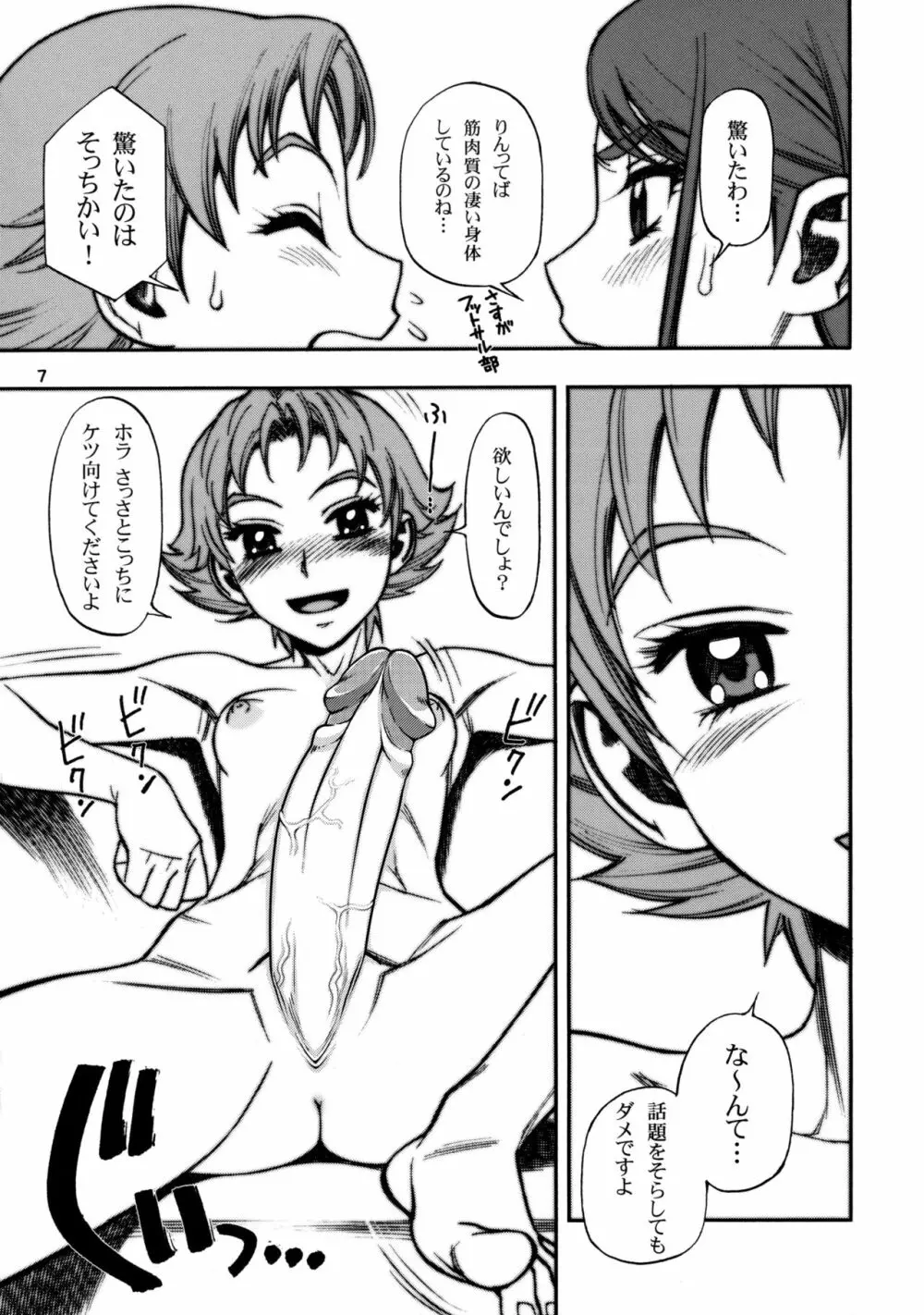 カレリン Page.6