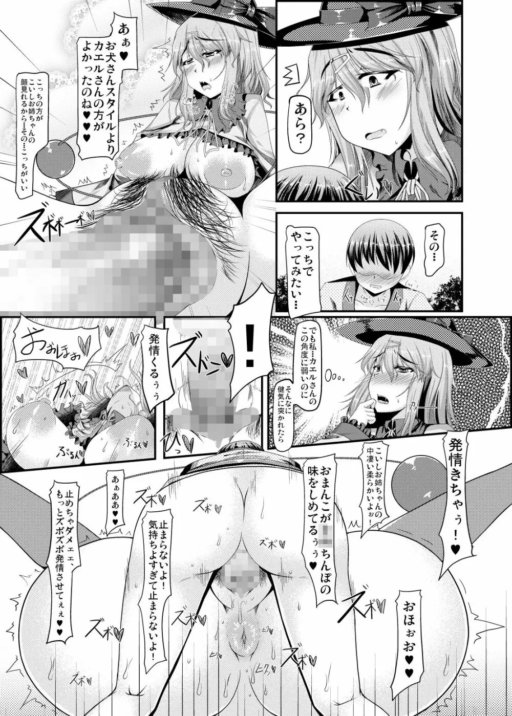 スケベ衣装で誰とでもセックスできる幻想卿 -壱- Page.17