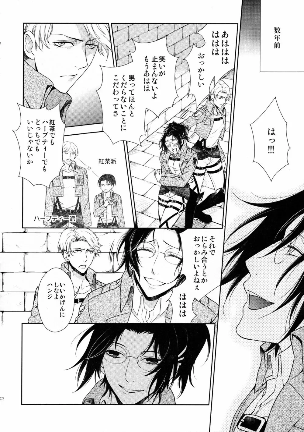 天に羽ばたいたそのあとも Page.102