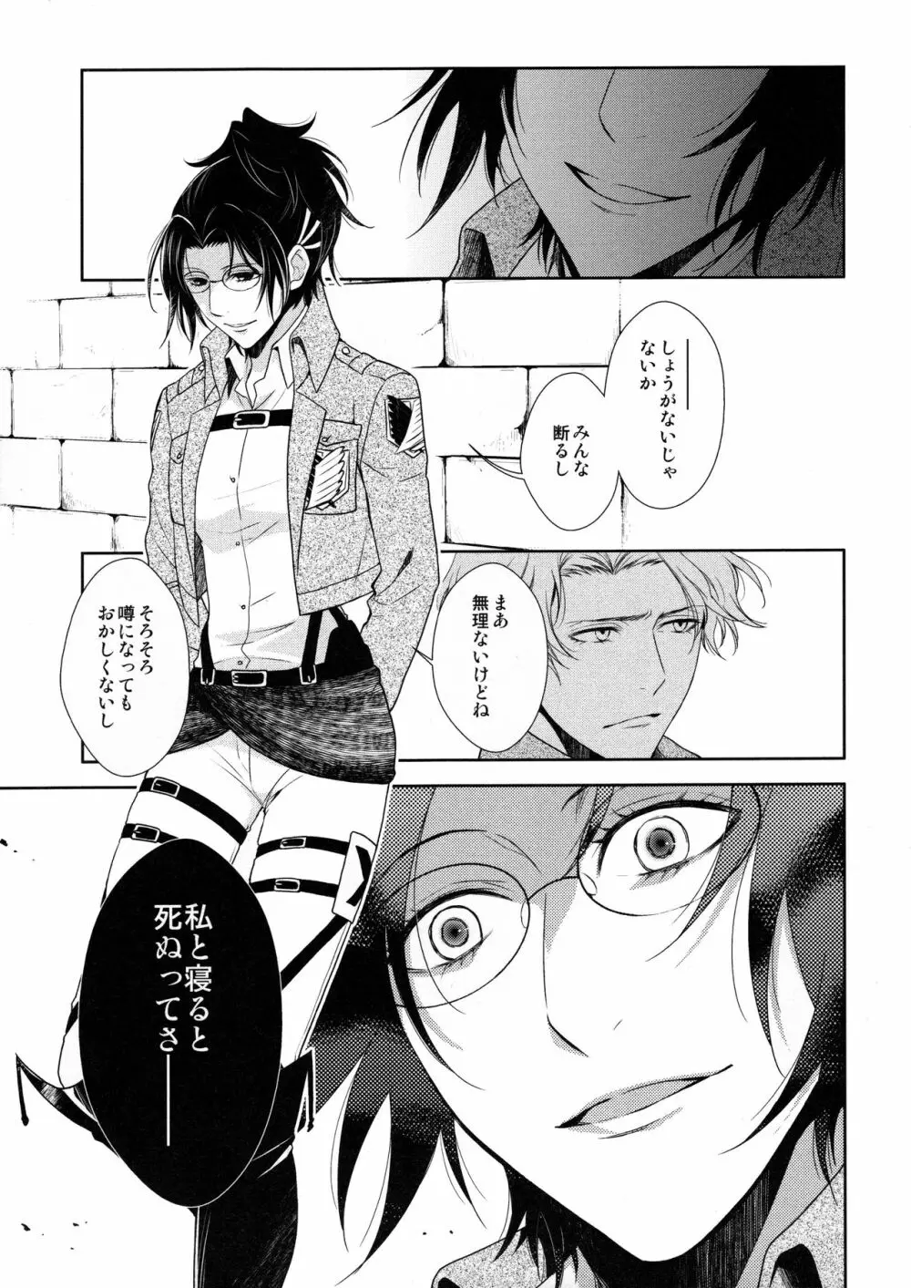 天に羽ばたいたそのあとも Page.105