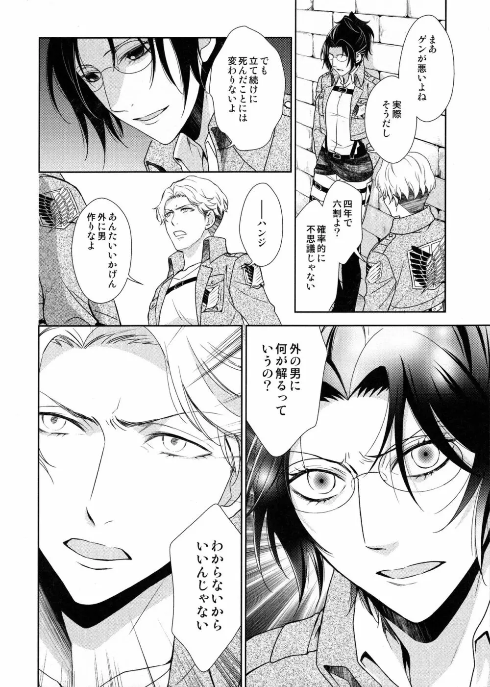 天に羽ばたいたそのあとも Page.106