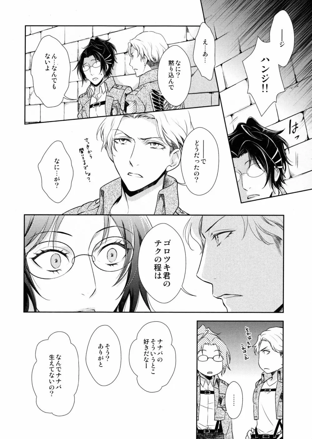 天に羽ばたいたそのあとも Page.110