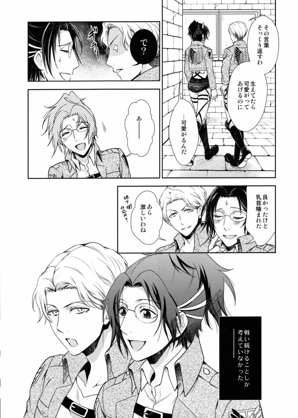 天に羽ばたいたそのあとも Page.111