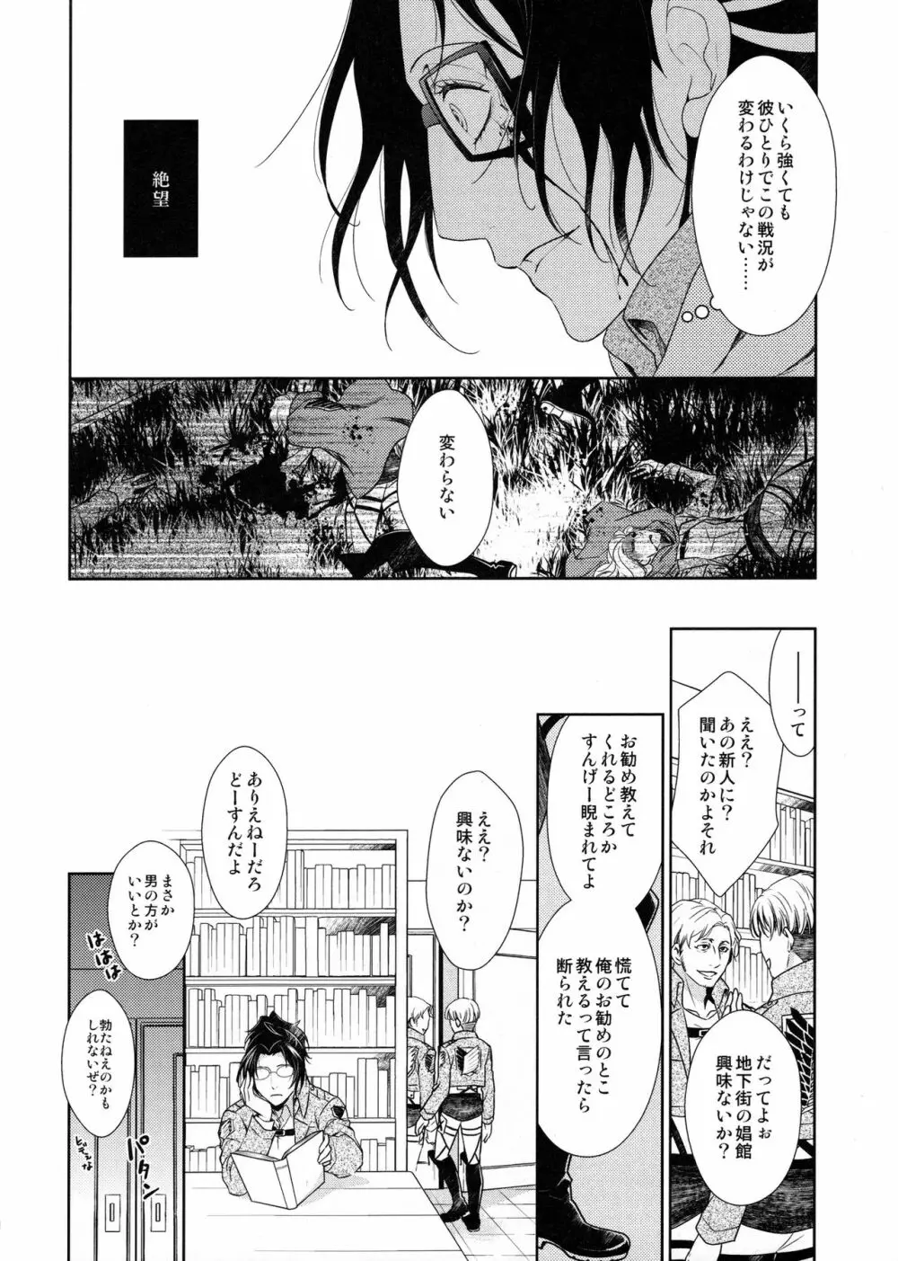 天に羽ばたいたそのあとも Page.114