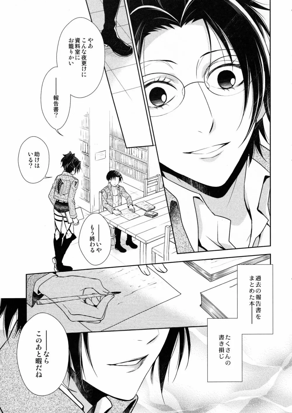 天に羽ばたいたそのあとも Page.117