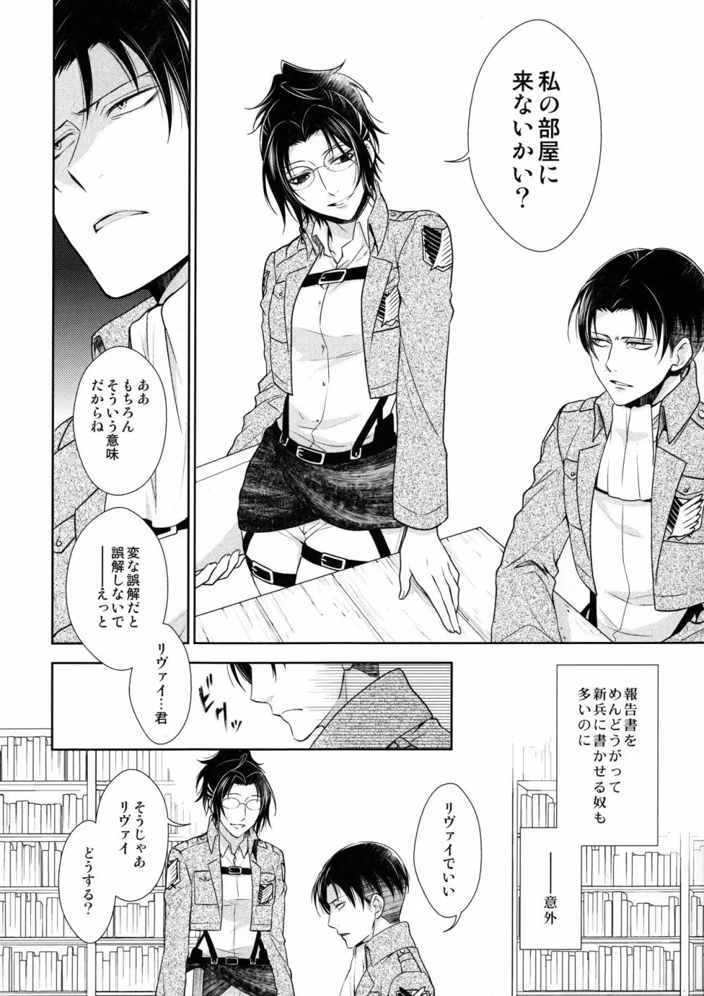 天に羽ばたいたそのあとも Page.118