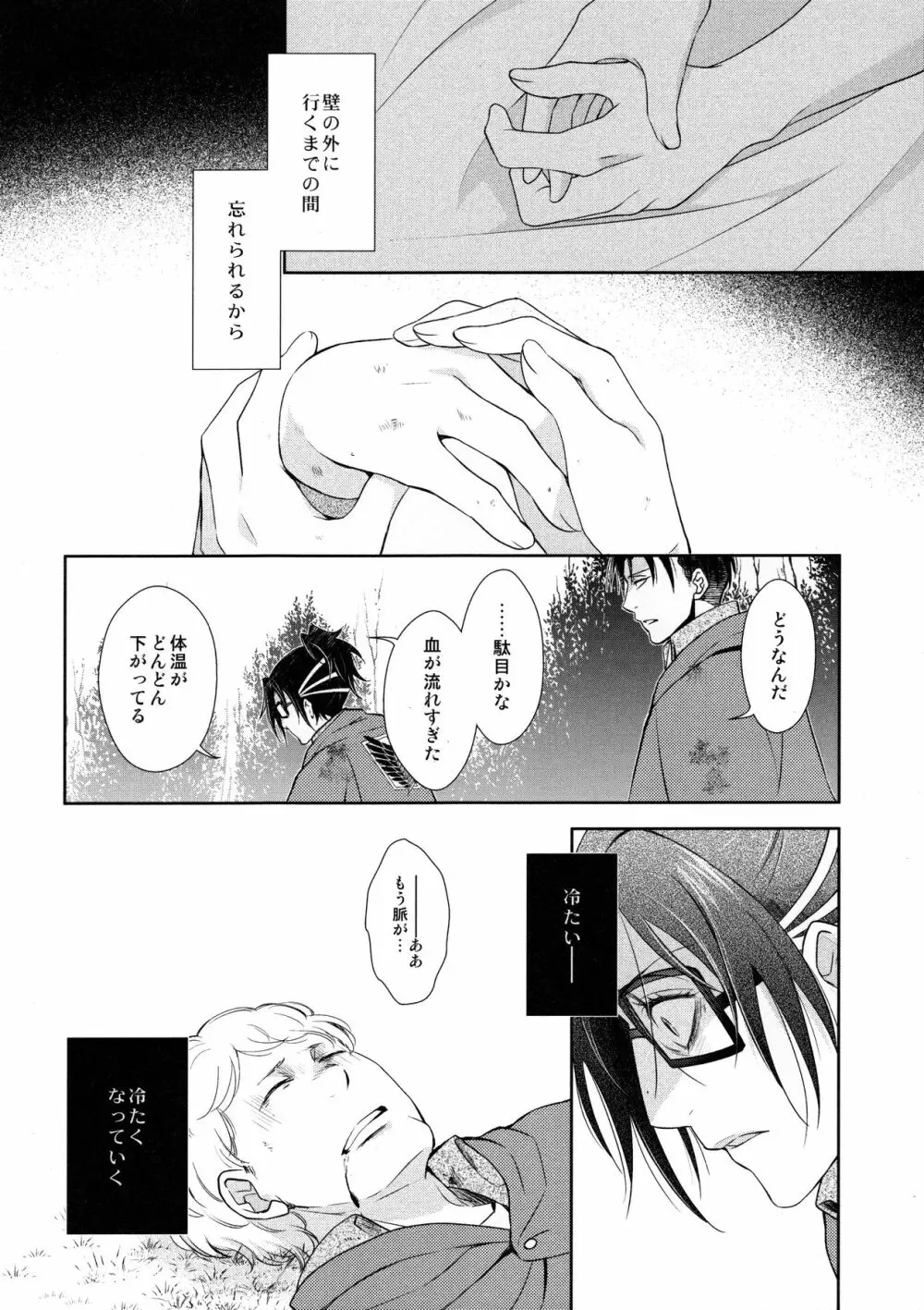 天に羽ばたいたそのあとも Page.124