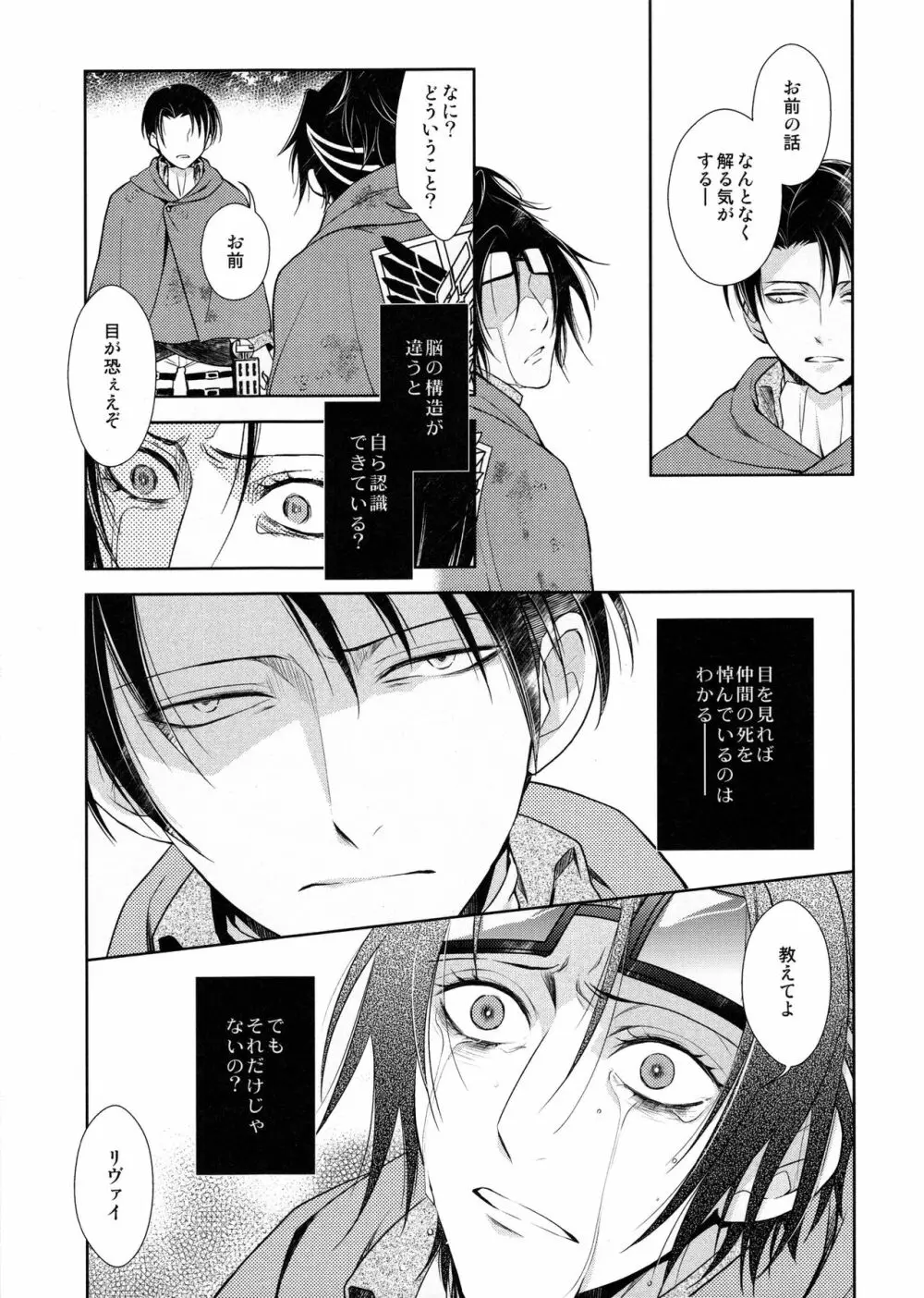 天に羽ばたいたそのあとも Page.127