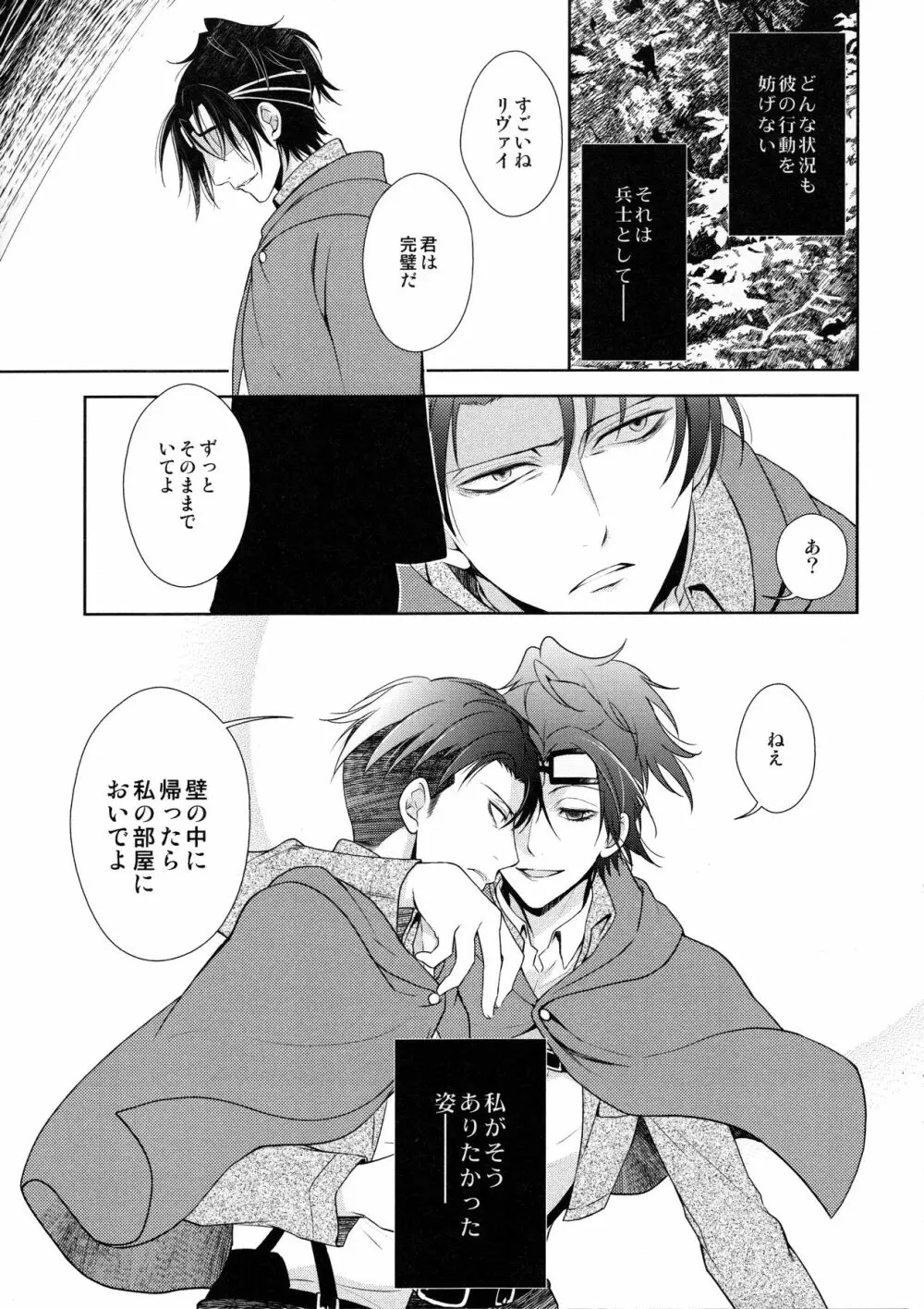 天に羽ばたいたそのあとも Page.129