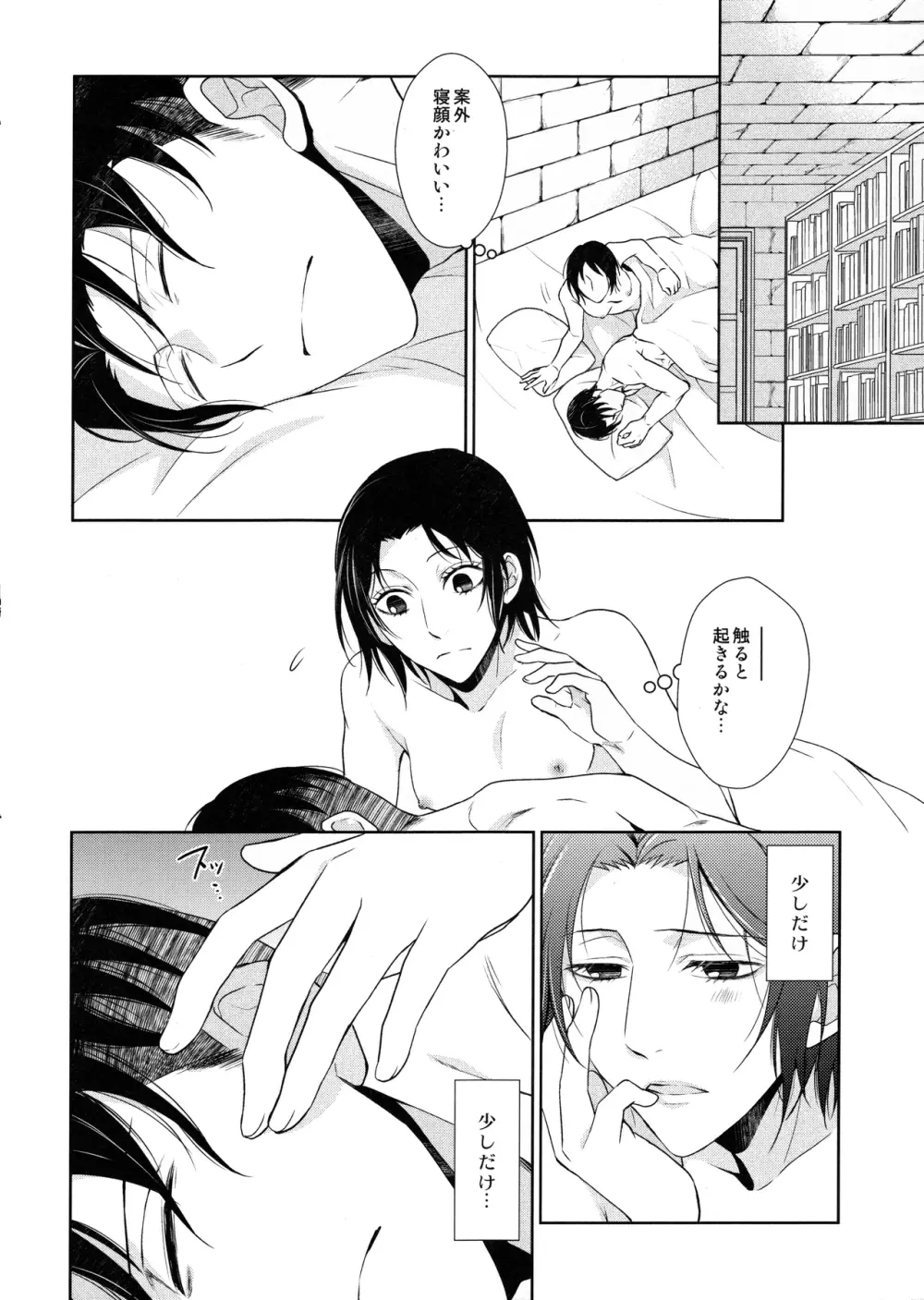 天に羽ばたいたそのあとも Page.138