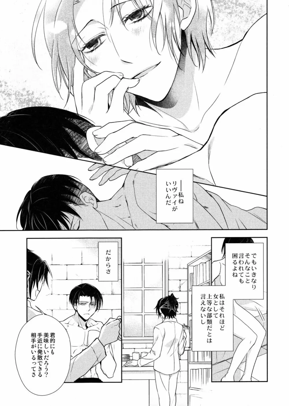 天に羽ばたいたそのあとも Page.139