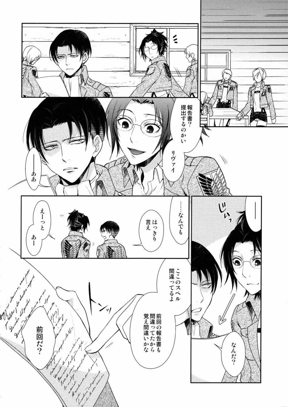 天に羽ばたいたそのあとも Page.142