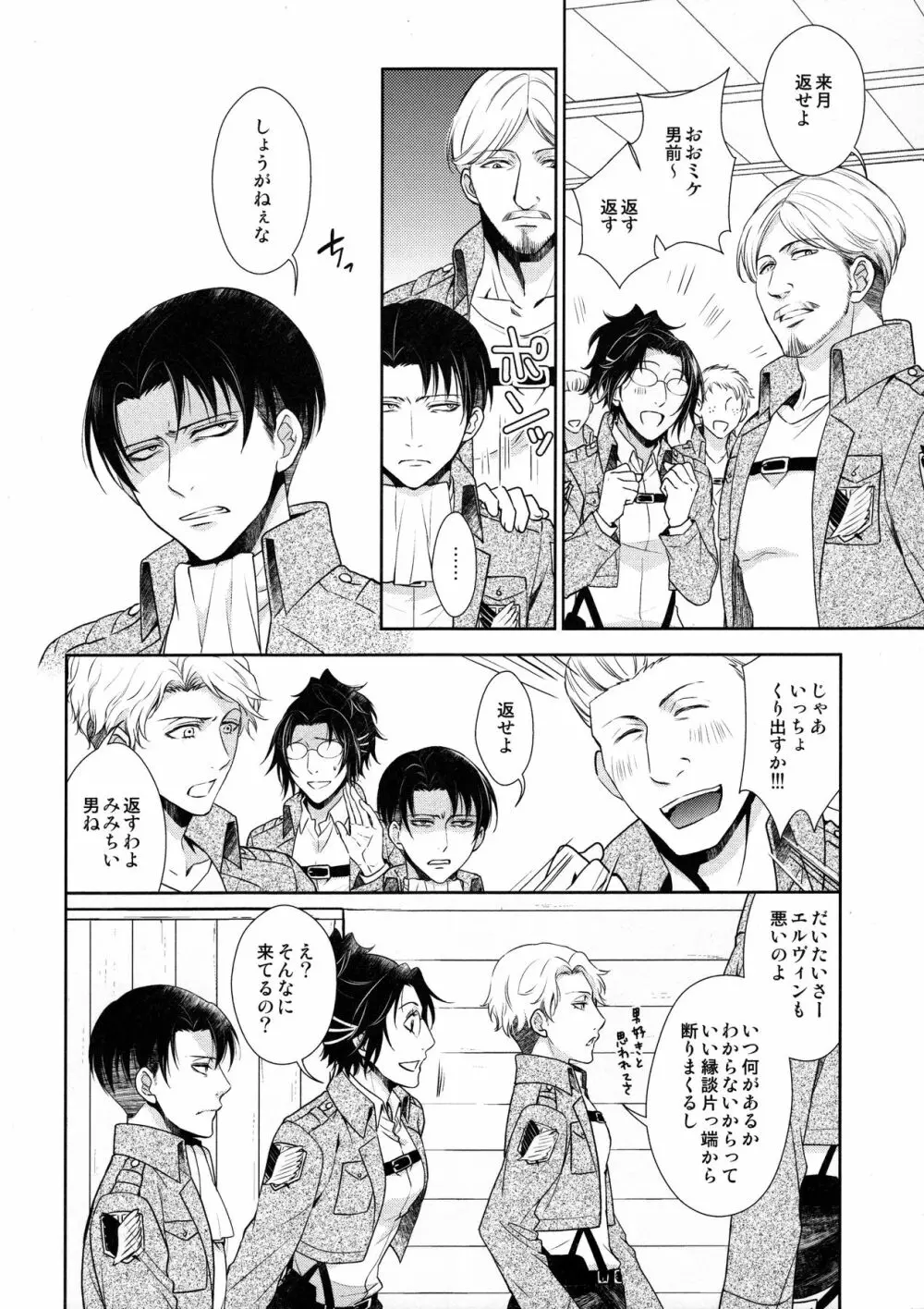 天に羽ばたいたそのあとも Page.148