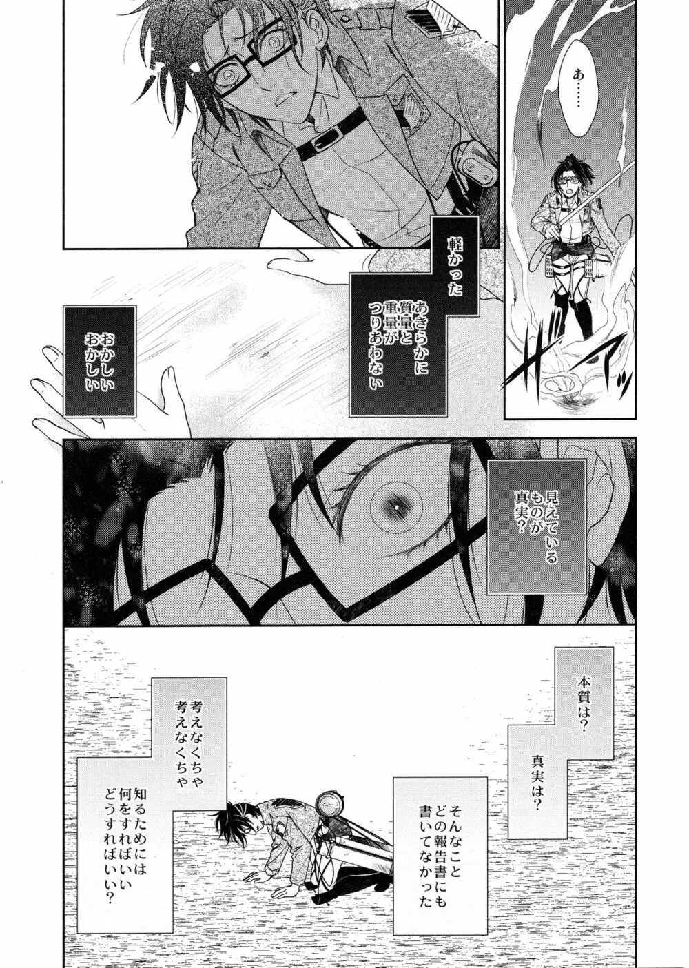 天に羽ばたいたそのあとも Page.157