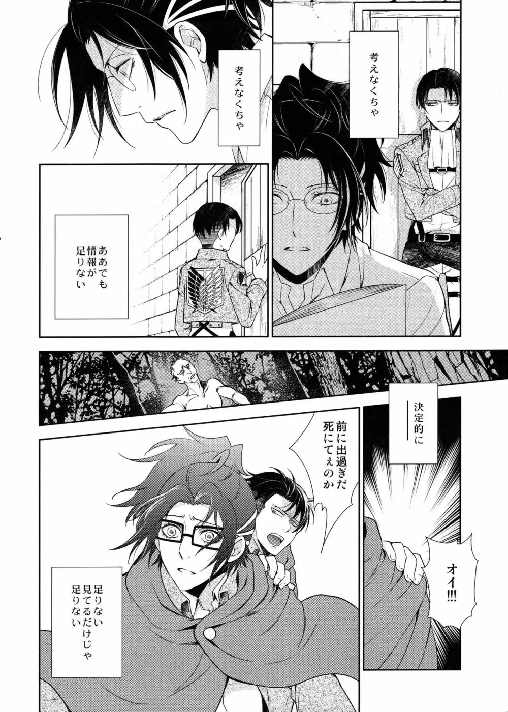 天に羽ばたいたそのあとも Page.158