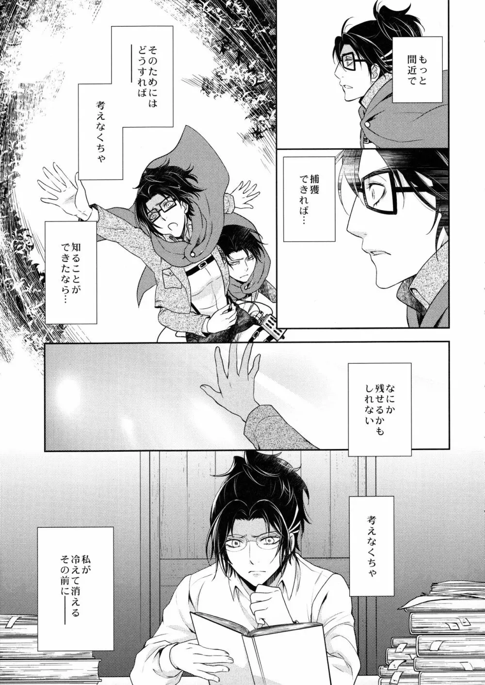 天に羽ばたいたそのあとも Page.159